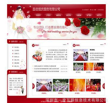 深圳西乡网站建设,婚庆服务类样版,400多套成品网站680全